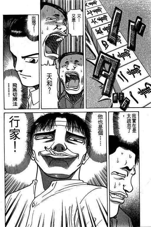 胜负师传说 第2卷 第153页