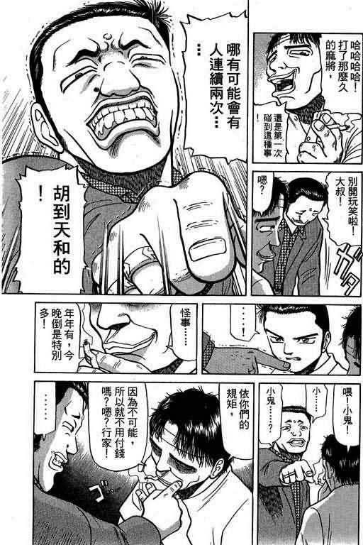 胜负师传说 第2卷 第154页