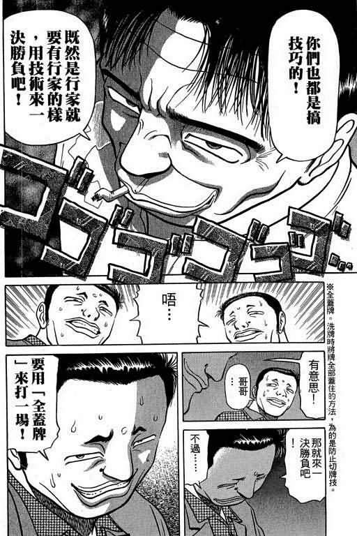 胜负师传说 第2卷 第155页