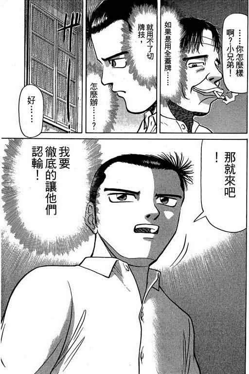 胜负师传说 第2卷 第156页