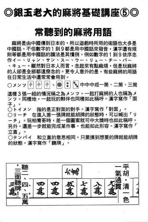 胜负师传说 第2卷 第157页