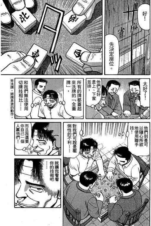 胜负师传说 第2卷 第158页