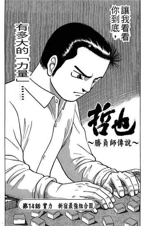 胜负师传说 第2卷 第159页