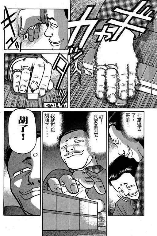 胜负师传说 第2卷 第161页