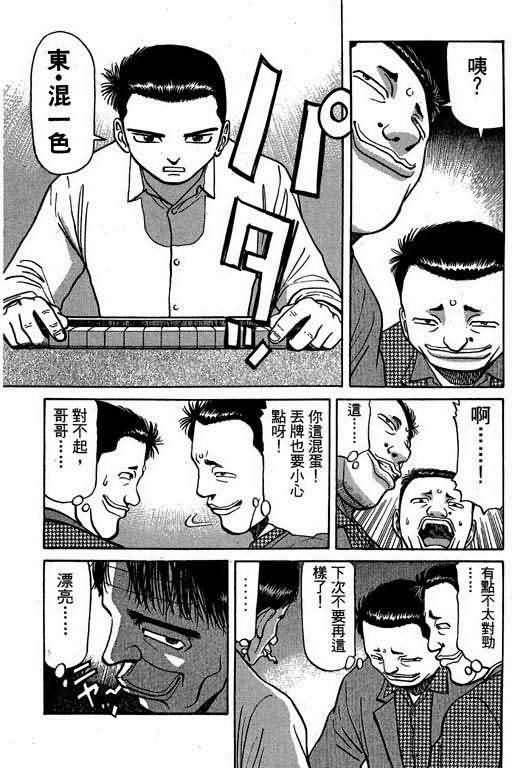 胜负师传说 第2卷 第162页