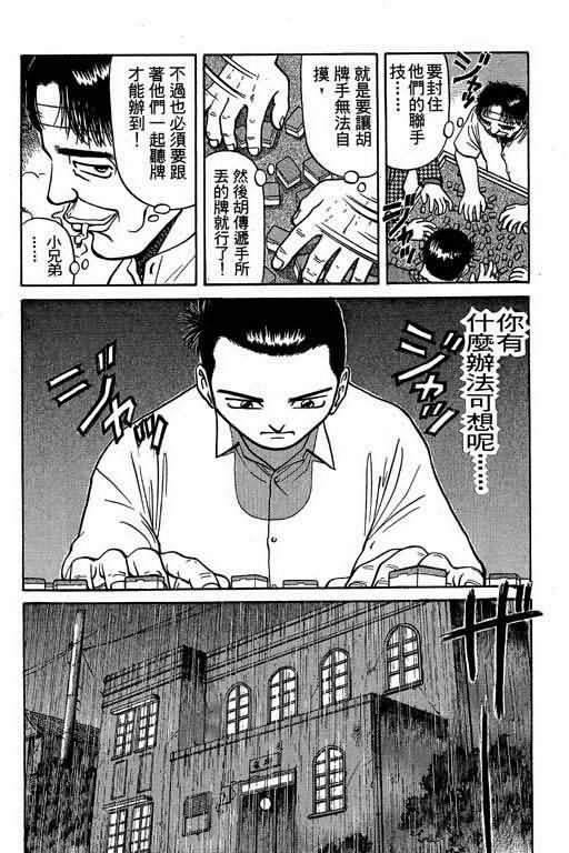 胜负师传说 第2卷 第163页