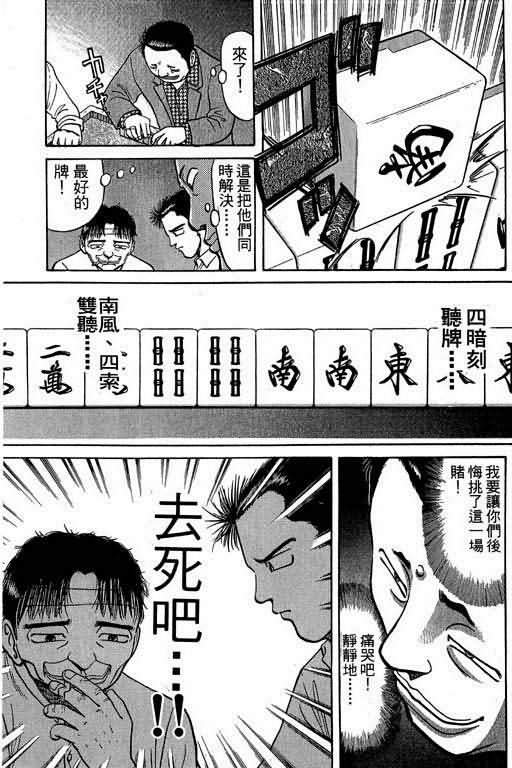 胜负师传说 第2卷 第164页