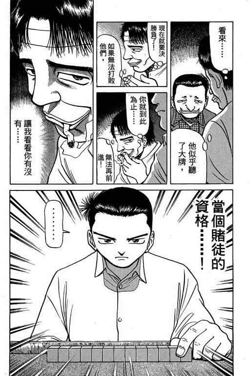 胜负师传说 第2卷 第165页