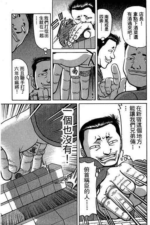 胜负师传说 第2卷 第166页