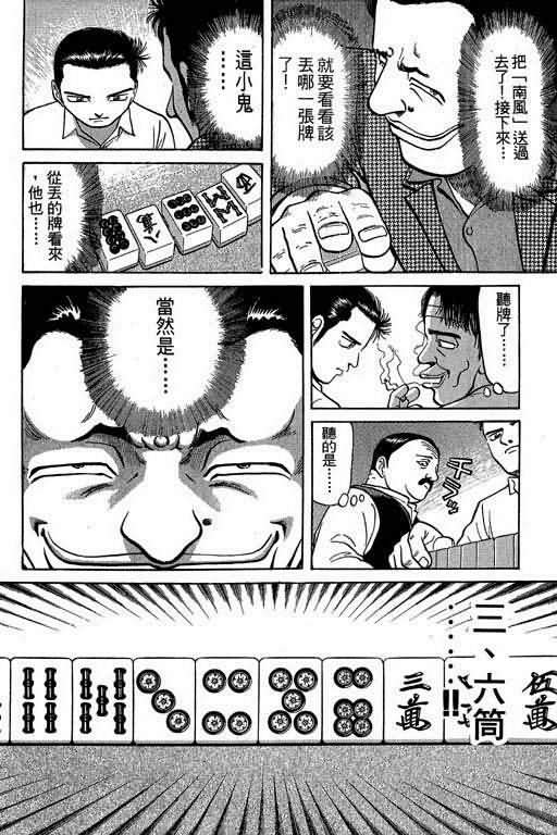 胜负师传说 第2卷 第167页