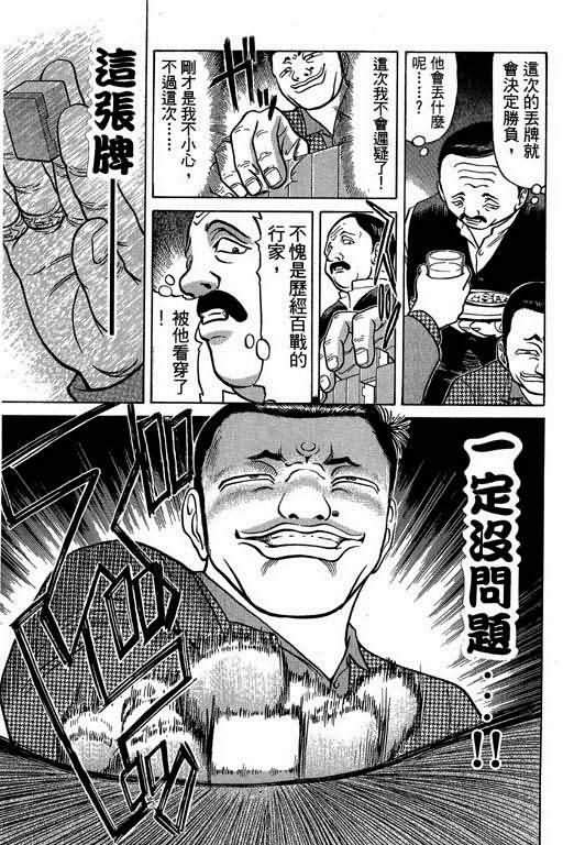 胜负师传说 第2卷 第168页