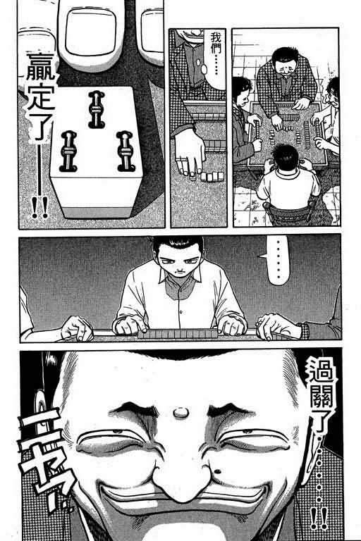 胜负师传说 第2卷 第169页