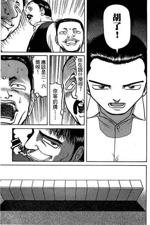 胜负师传说 第2卷 第170页