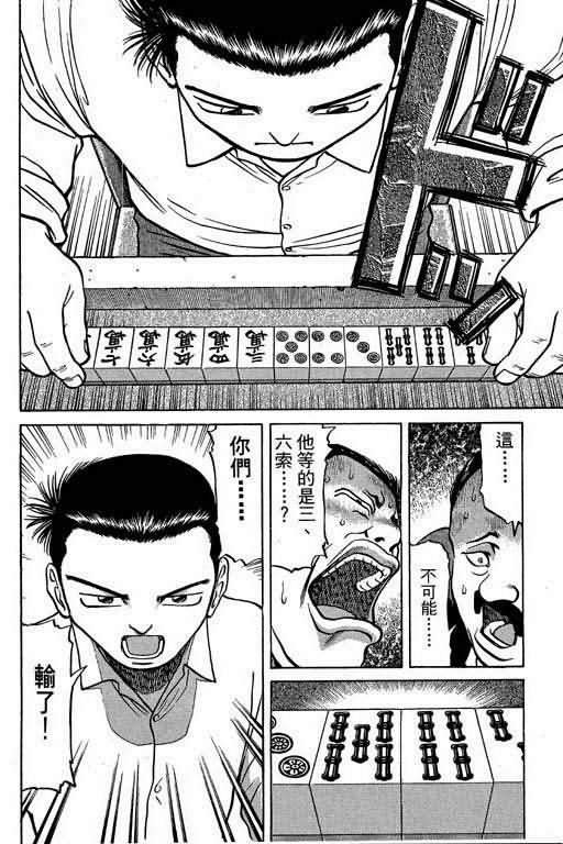 胜负师传说 第2卷 第171页