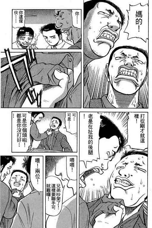 胜负师传说 第2卷 第172页