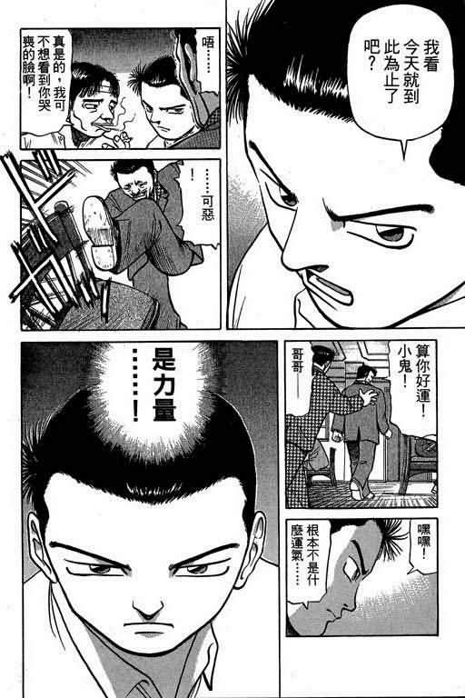 胜负师传说 第2卷 第173页