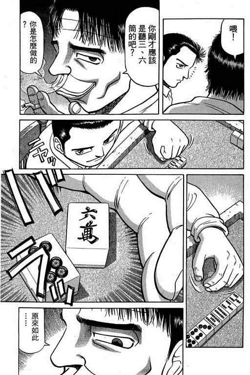 胜负师传说 第2卷 第174页