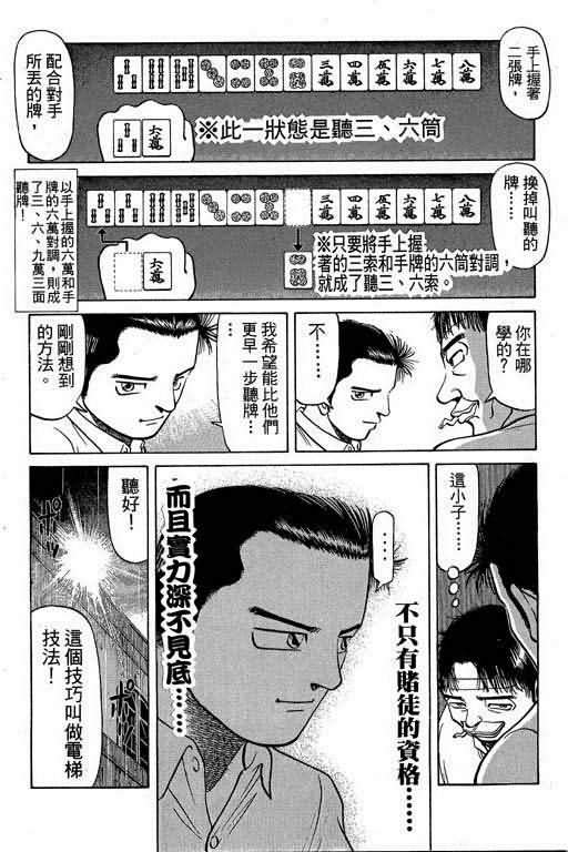 胜负师传说 第2卷 第175页