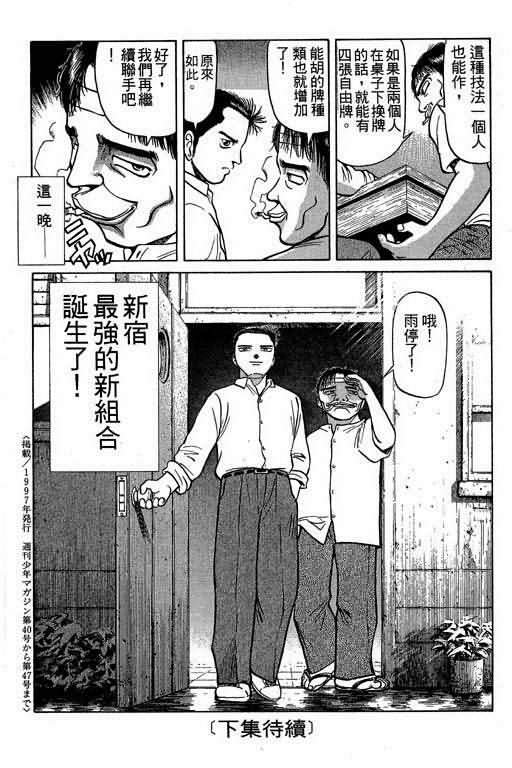 胜负师传说 第2卷 第176页