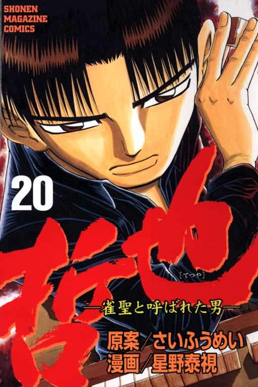 胜负师传说 第20卷 第0页