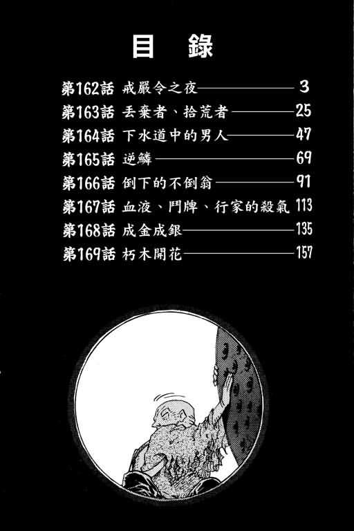 胜负师传说 第20卷 第2页