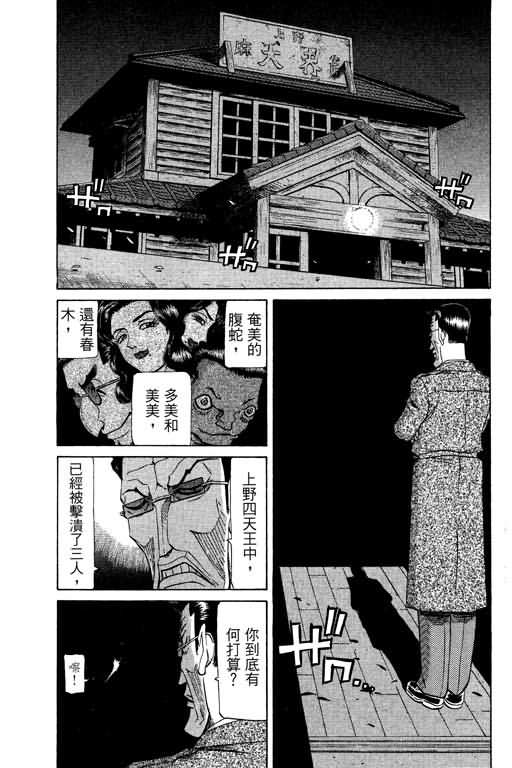 胜负师传说 第20卷 第3页