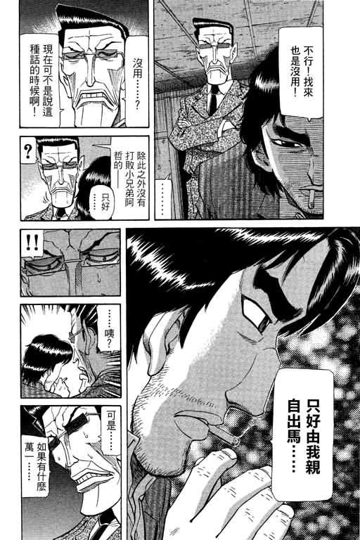 胜负师传说 第20卷 第6页