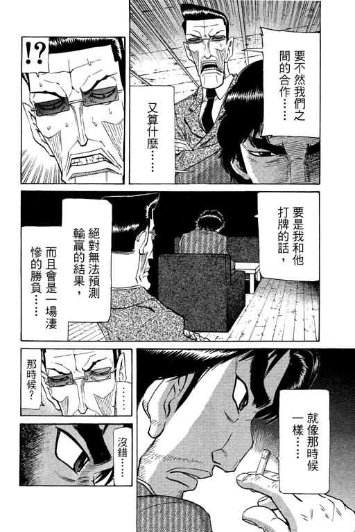 胜负师传说 第20卷 第8页