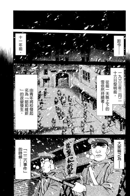 胜负师传说 第20卷 第9页