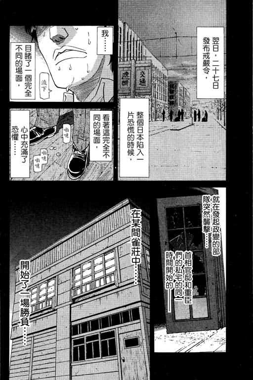 胜负师传说 第20卷 第10页