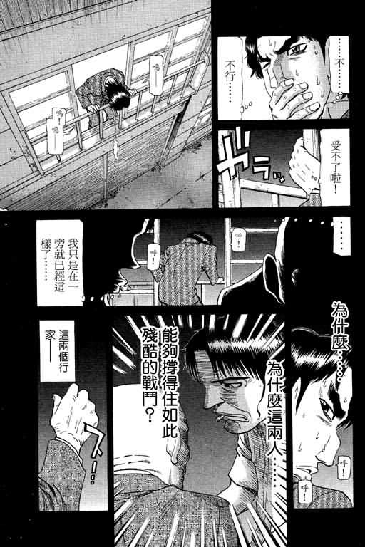 胜负师传说 第20卷 第13页