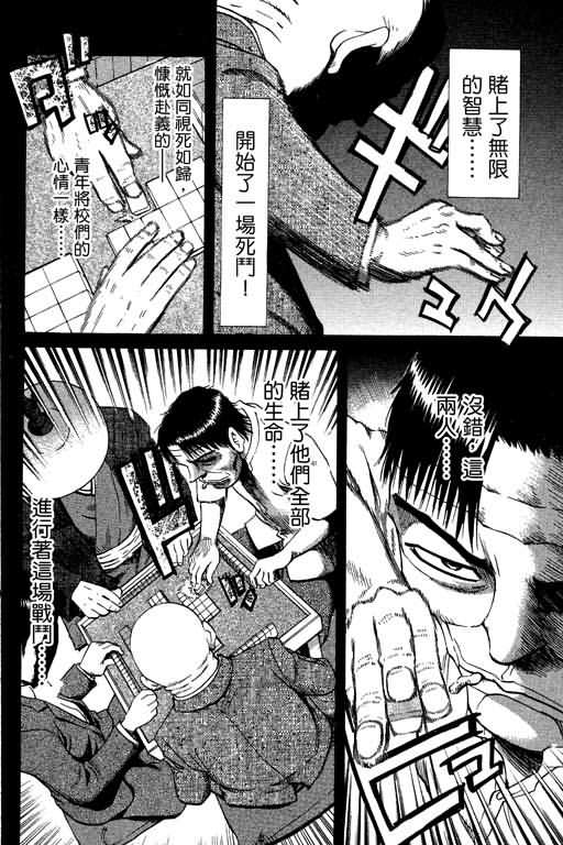 胜负师传说 第20卷 第14页