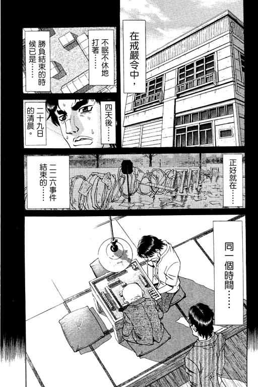 胜负师传说 第20卷 第15页