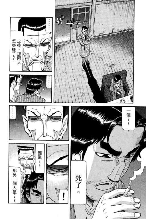 胜负师传说 第20卷 第16页