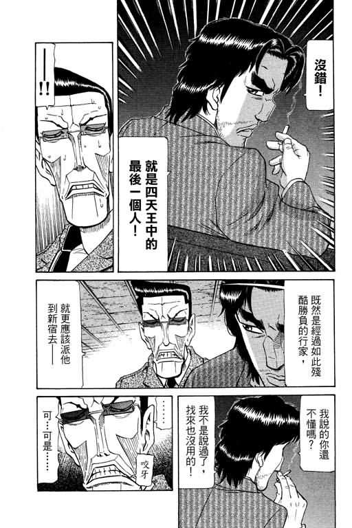 胜负师传说 第20卷 第17页