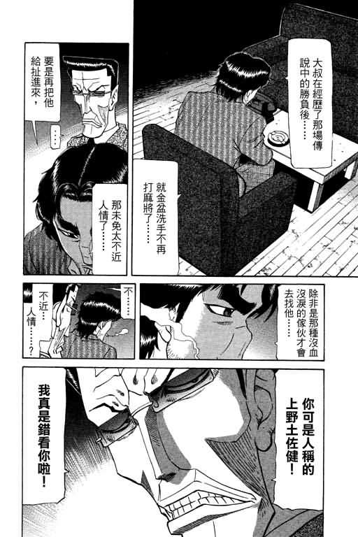 胜负师传说 第20卷 第18页