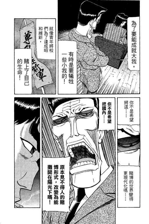 胜负师传说 第20卷 第19页