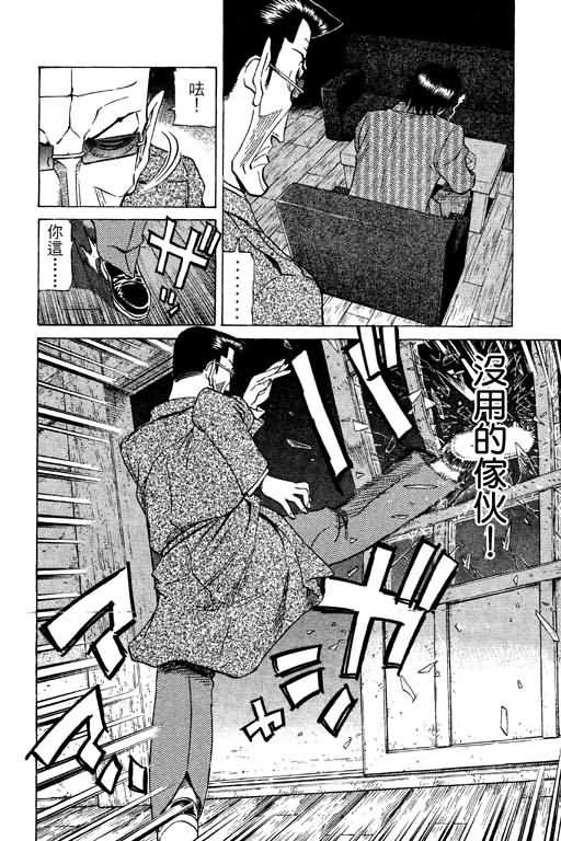 胜负师传说 第20卷 第20页