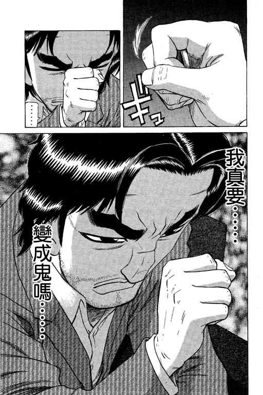 胜负师传说 第20卷 第23页