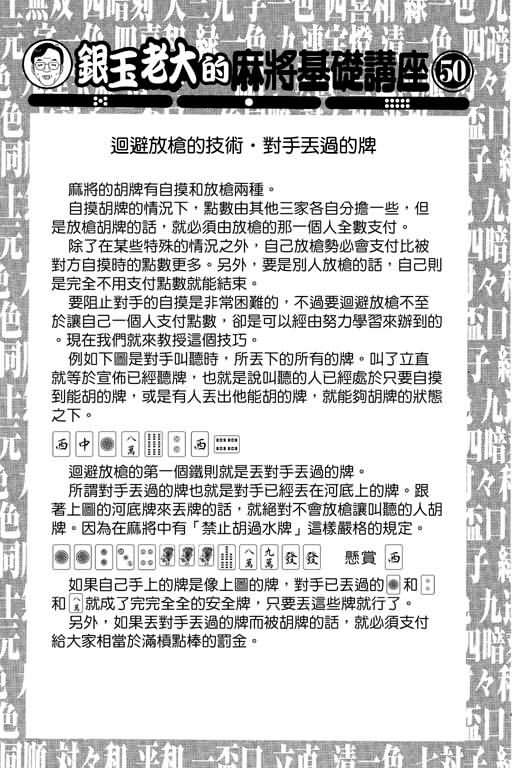 胜负师传说 第20卷 第24页