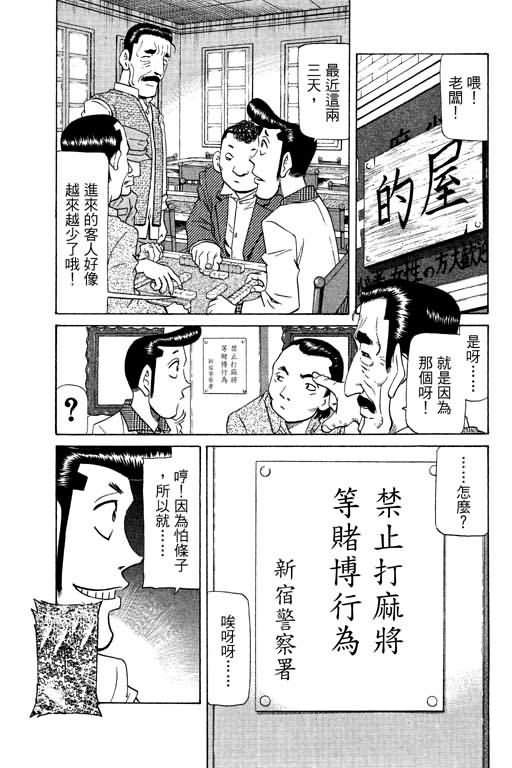胜负师传说 第20卷 第25页