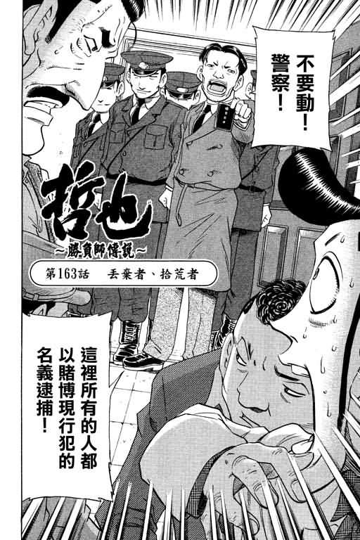 胜负师传说 第20卷 第26页