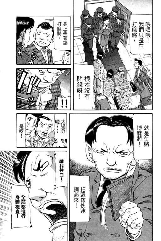 胜负师传说 第20卷 第27页