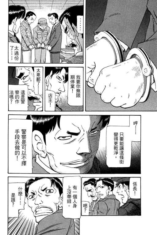 胜负师传说 第20卷 第28页