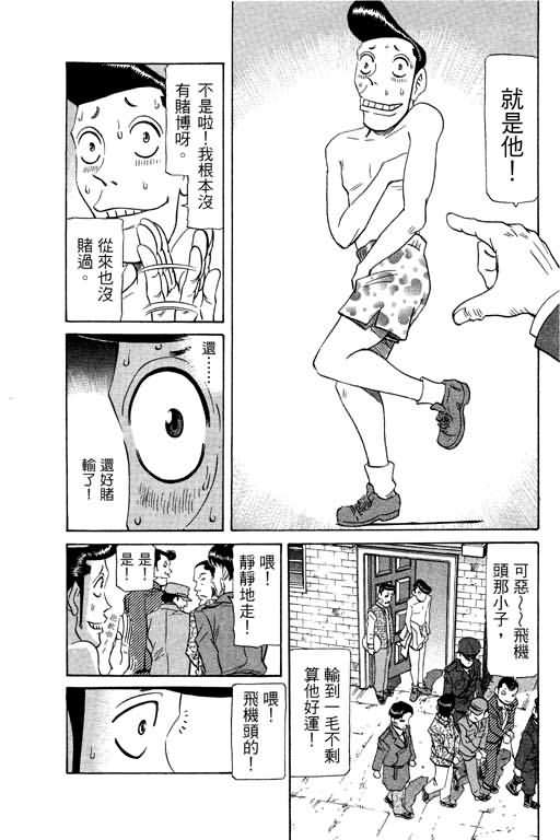 胜负师传说 第20卷 第29页