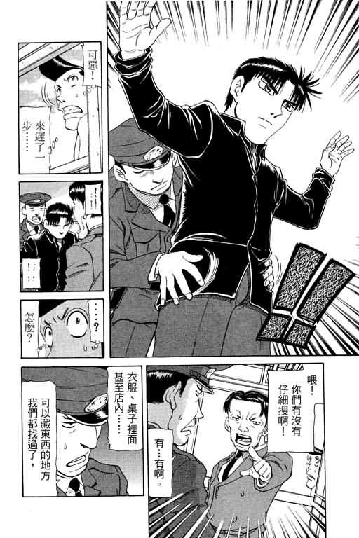 胜负师传说 第20卷 第32页