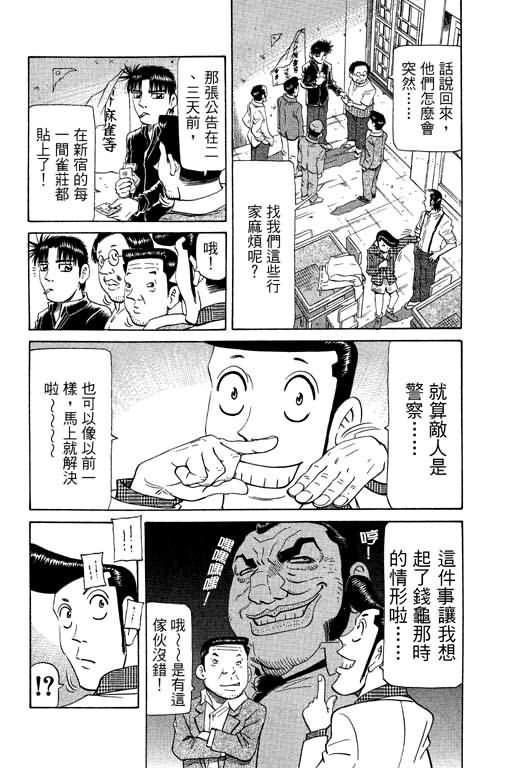 胜负师传说 第20卷 第36页