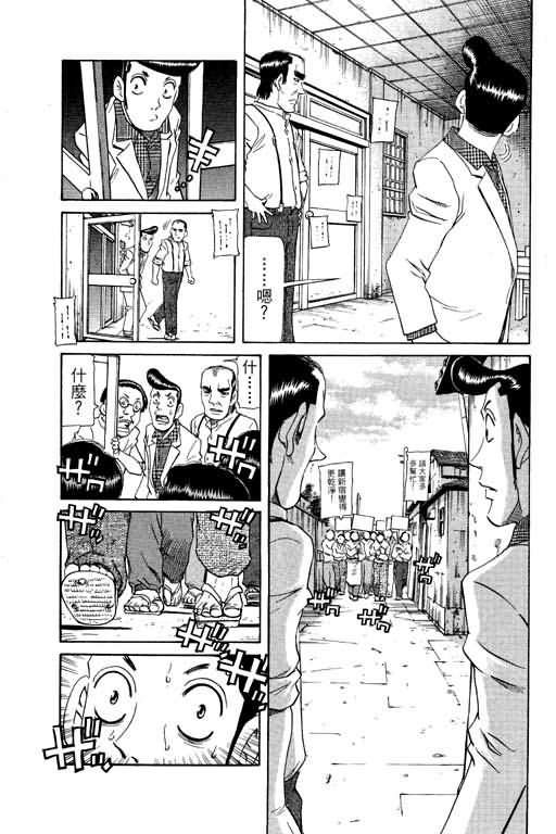 胜负师传说 第20卷 第37页