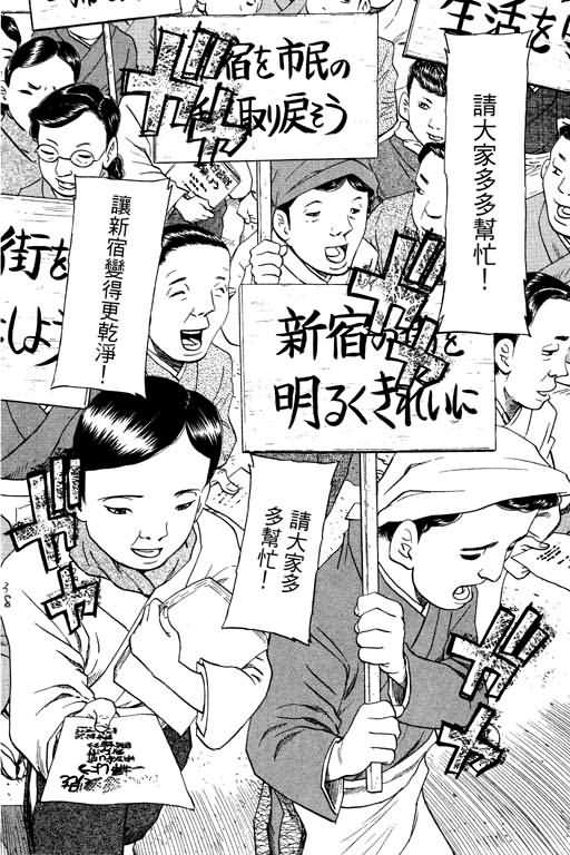 胜负师传说 第20卷 第38页