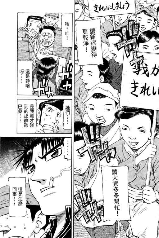 胜负师传说 第20卷 第39页